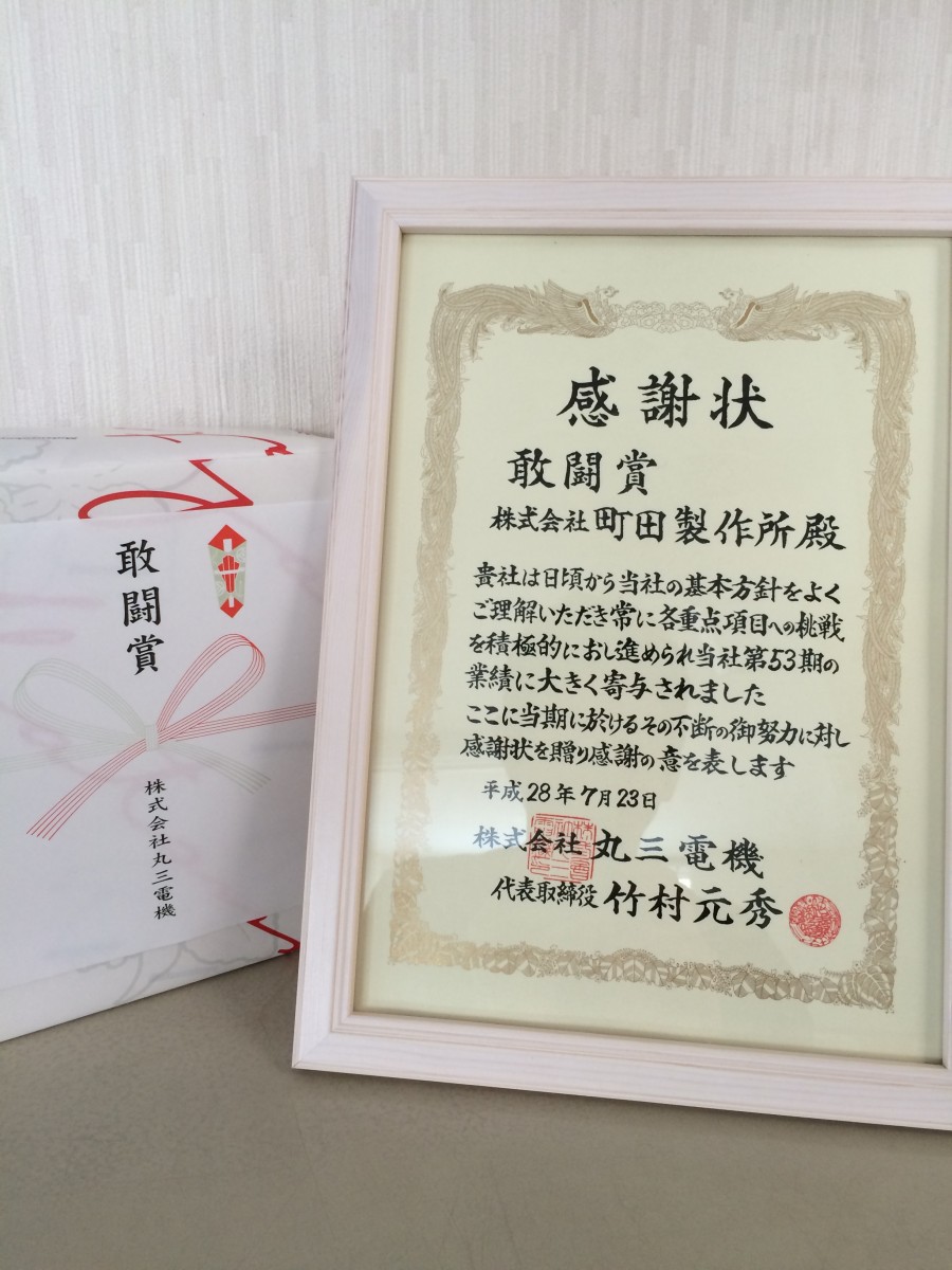 敢闘