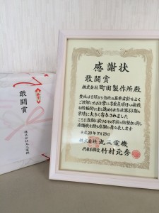 敢闘賞